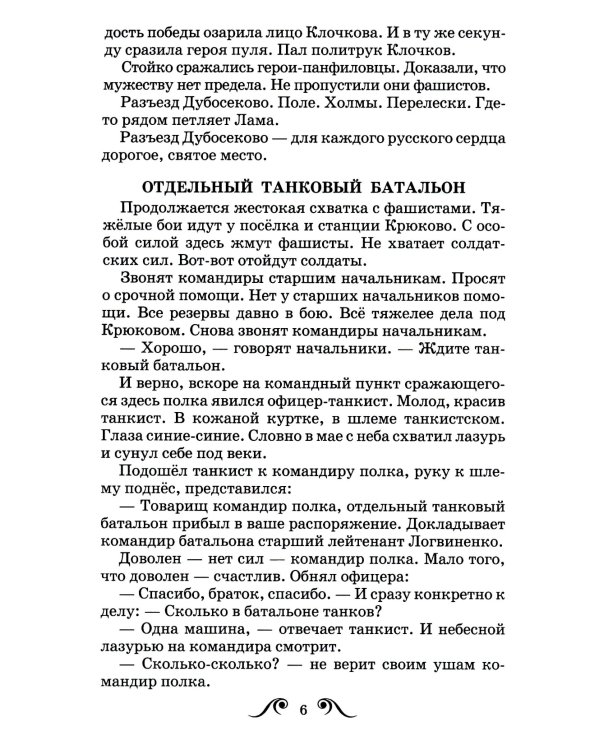 Рассказы о Великой Отечественной войне