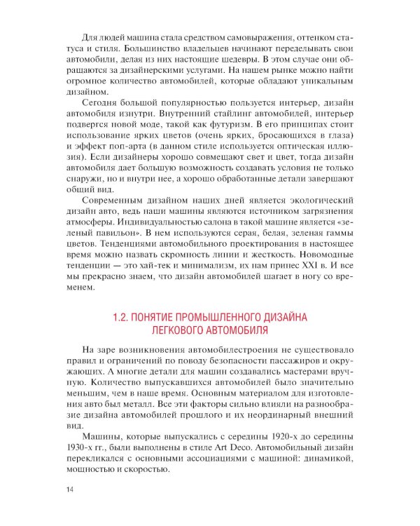 Тюнинг автомобилей: Учебник