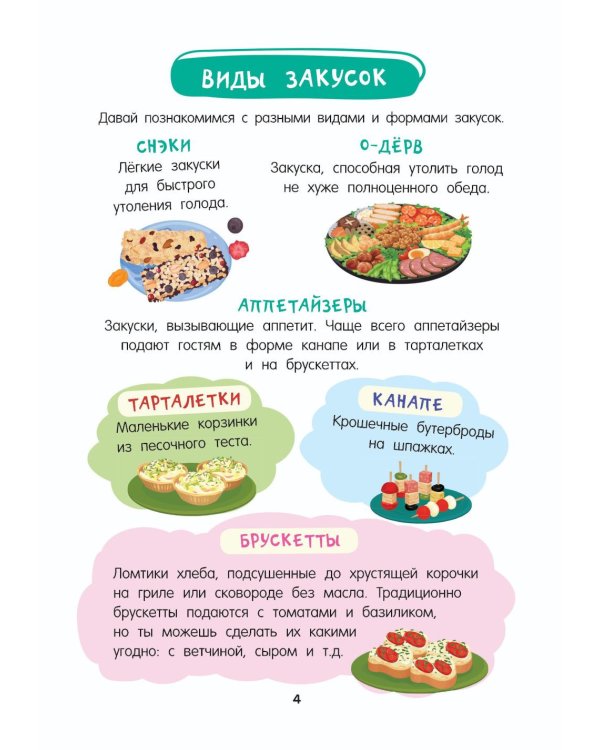 Первая кулинарная книга (комплект из 2-х книг)