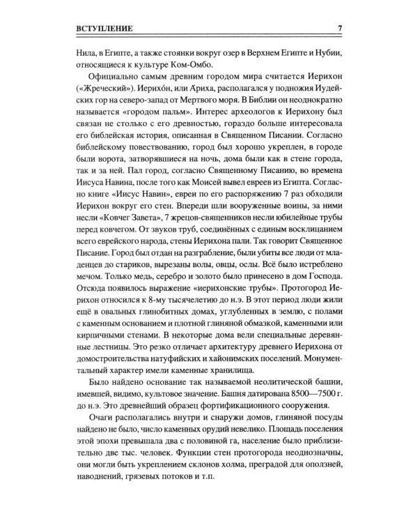 100 великих древних городов