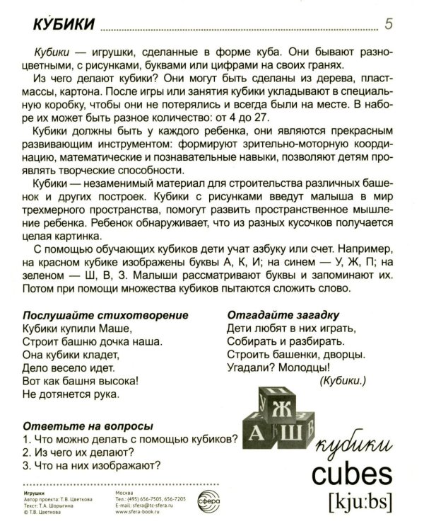 Игрушки. Учебное издание (16 демонстрационных картинок с текстом)