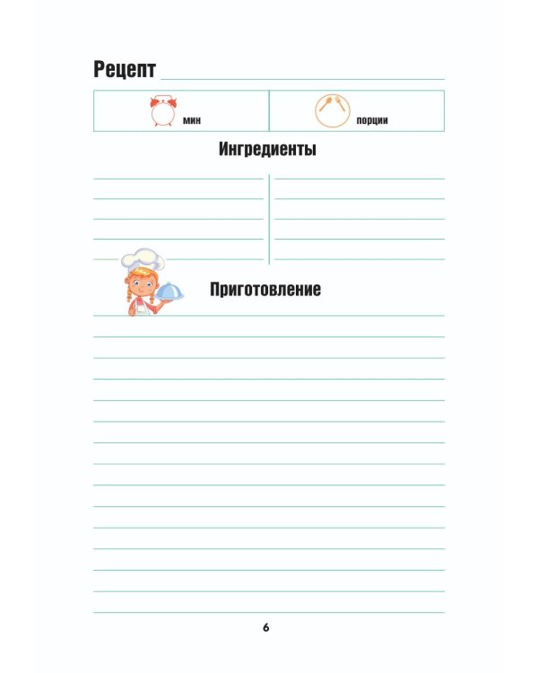 Первая кулинарная книга (комплект из 2-х книг)