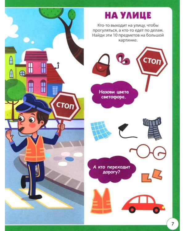 Большая книга малыша. Найди и покажи пальчиком