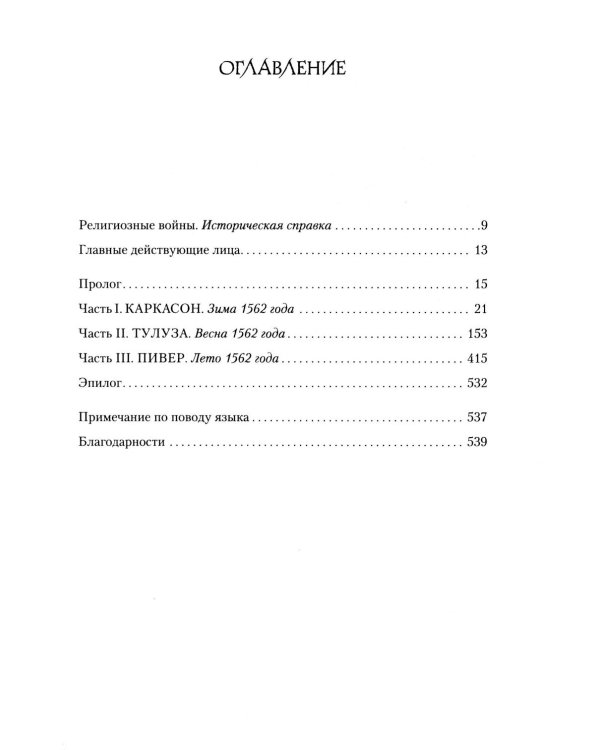 Огненные палаты: роман