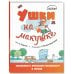 Досуг малыша Ушки на макушке. Знакомимся с правилами безопасности в городе