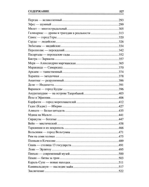 100 великих древних городов