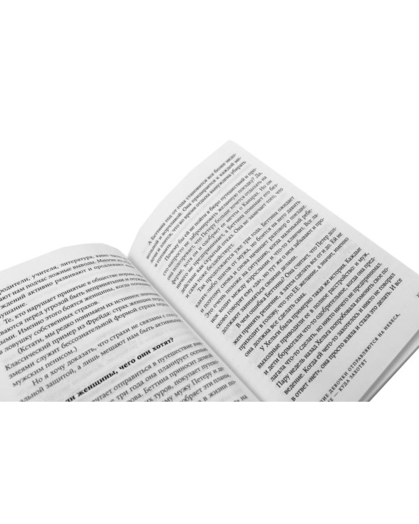 Хорошие девочки отправляются на небеса; Как перестать быть хорошей девочкой: рабочая тетрадь (комплект из 2-х книг)