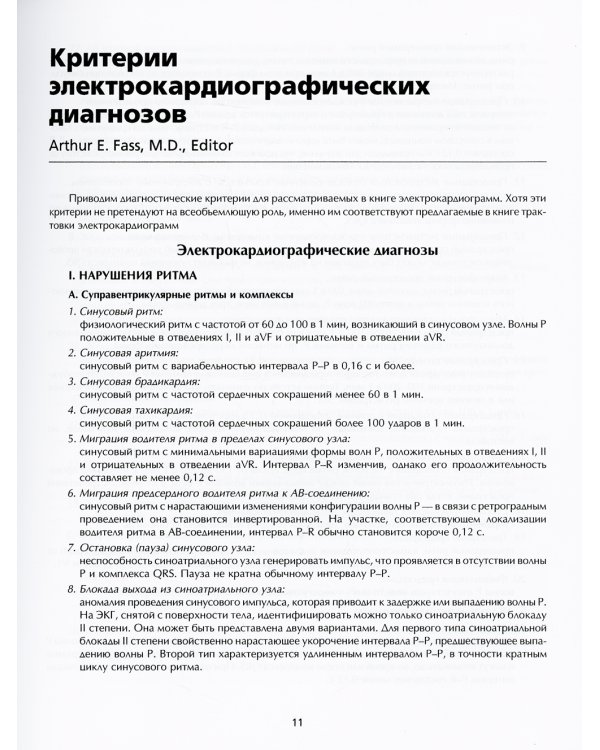 Клиническая электрокардиография. 2-е изд