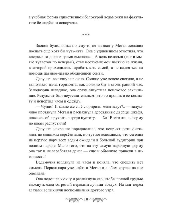 Ведьма vs Дракон. Лучшее лекарство от разбитого сердца