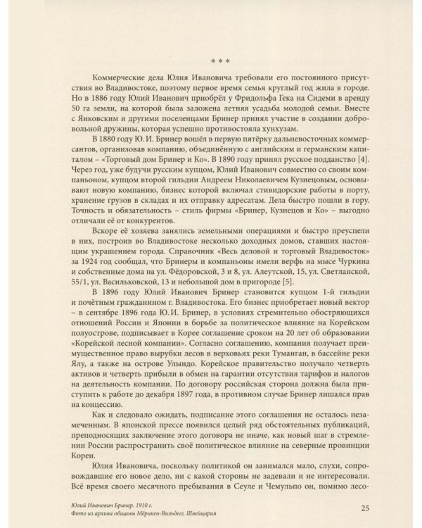Дополнительное изображение книги «Бринеры. Летопись поколений»