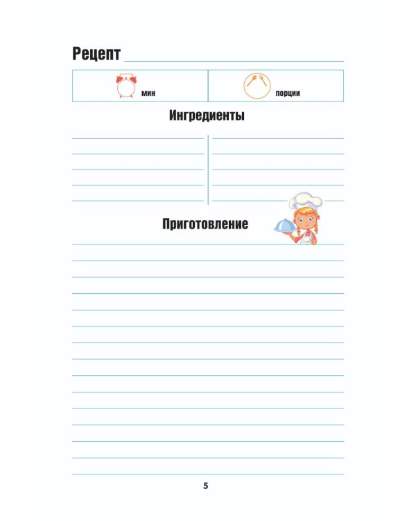 Первая кулинарная книга (комплект из 2-х книг)