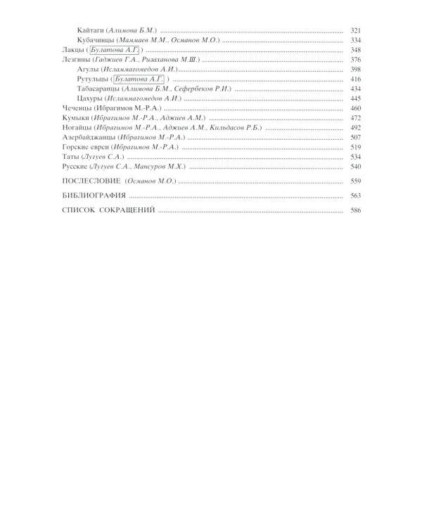 Народы Дагестана. 3-е изд., стер