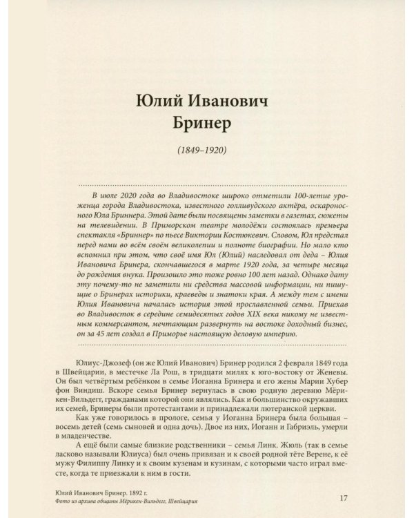 Дополнительное изображение книги «Бринеры. Летопись поколений»