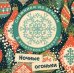 Ночные огоньки. Набор снежинок для вырезания
