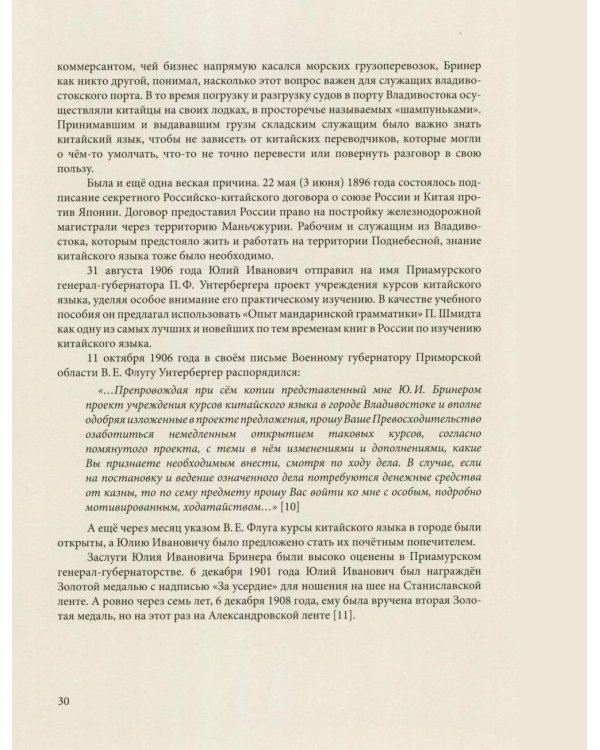 Дополнительное изображение книги «Бринеры. Летопись поколений»