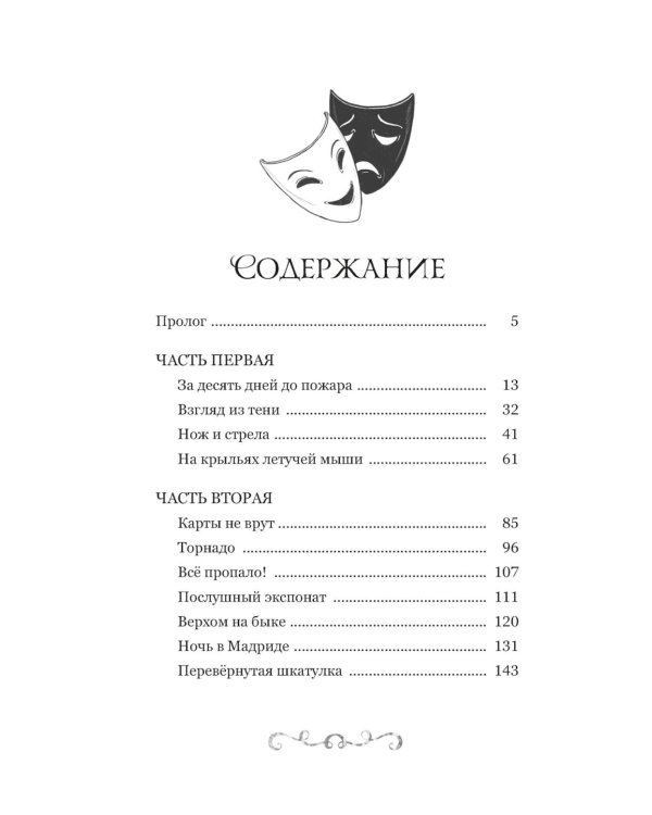 Буратино. История друзей: приключения