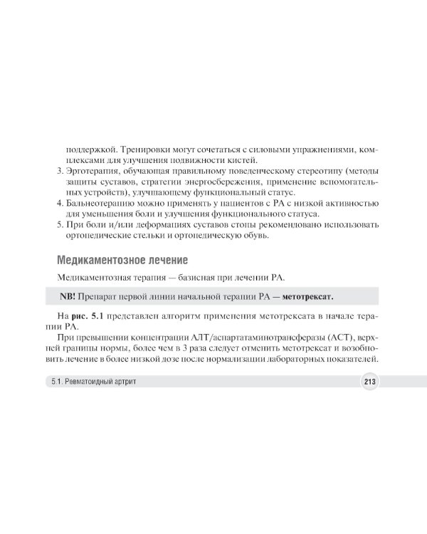 Суставной синдром в практике врача поликлиники