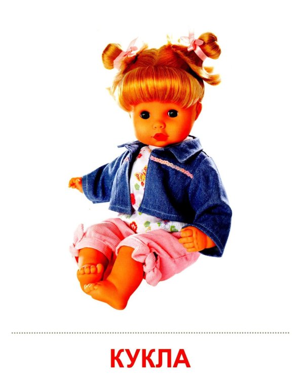 Игрушки. Учебное издание (16 демонстрационных картинок с текстом)