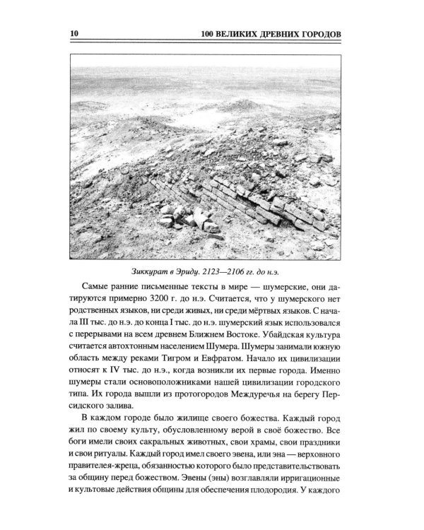 100 великих древних городов