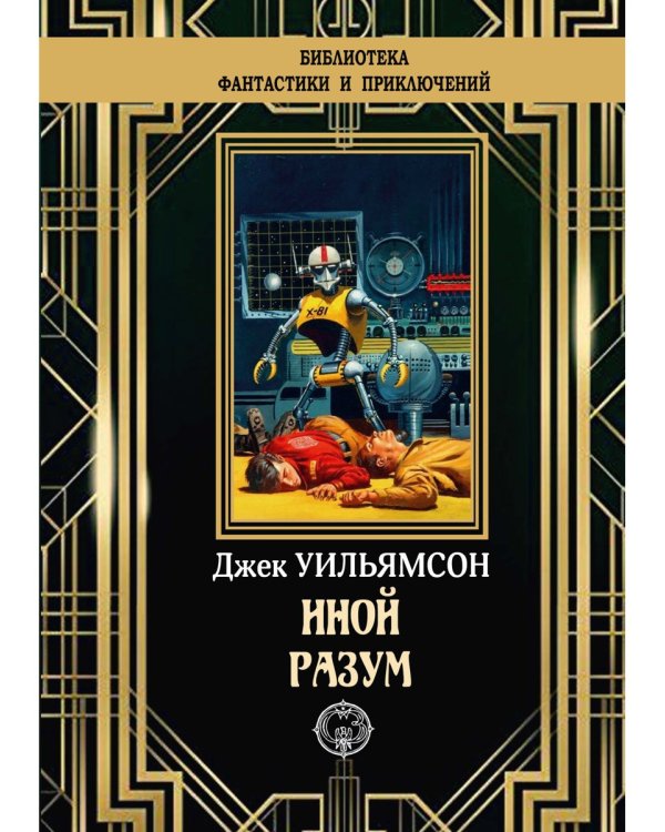 Иной разум