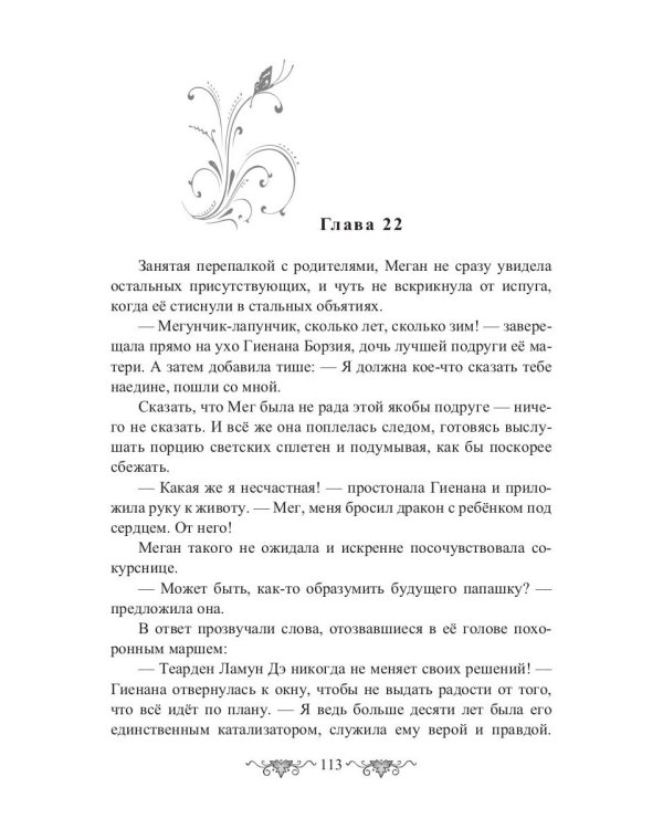 Ведьма vs Дракон. Лучшее лекарство от разбитого сердца