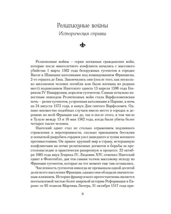 Огненные палаты: роман