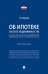 Об ипотеке (залоге недвижимости). Научно-практический комментарий (постатейный) к ФЗ от 16 июля 1998 г.№ 102-ФЗ
