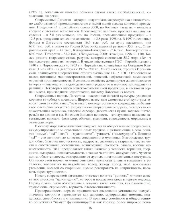 Народы Дагестана. 3-е изд., стер