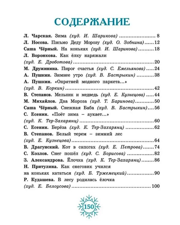 Адвент-календарь. Новогодний декабрь. Стихи, сказки, рассказы