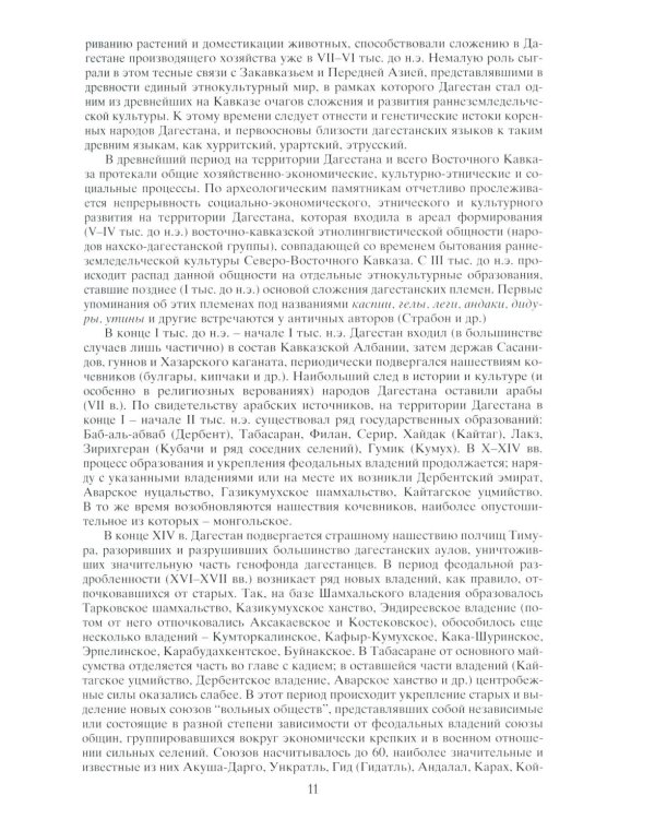 Народы Дагестана. 3-е изд., стер