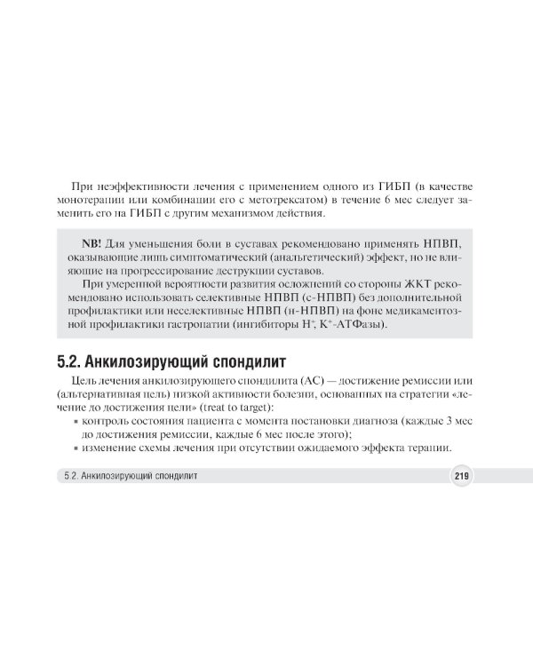 Суставной синдром в практике врача поликлиники