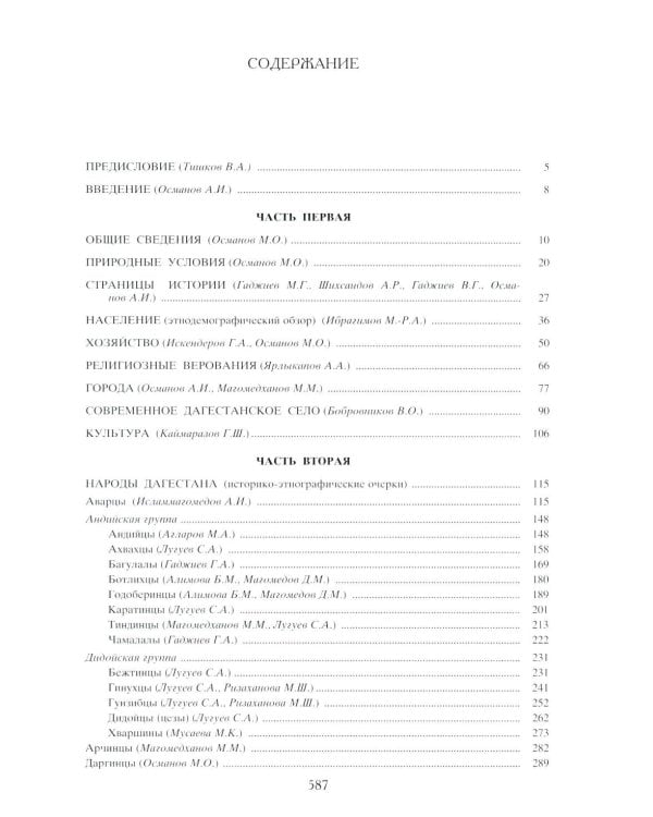Народы Дагестана. 3-е изд., стер