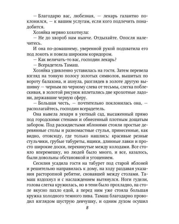 Печать Аваима. Забытый во мраке