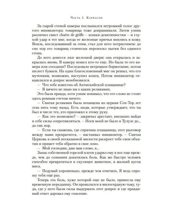 Огненные палаты: роман