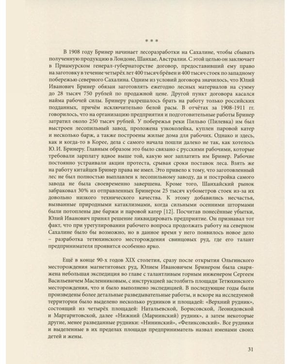 Дополнительное изображение книги «Бринеры. Летопись поколений»