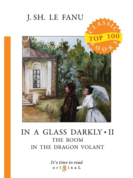 In a Glass Darkly 2. The Room in the Dragon Volant = Сквозь тусклое стекло 2: на англ.яз