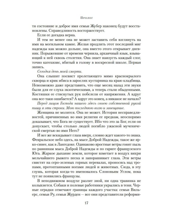 Огненные палаты: роман