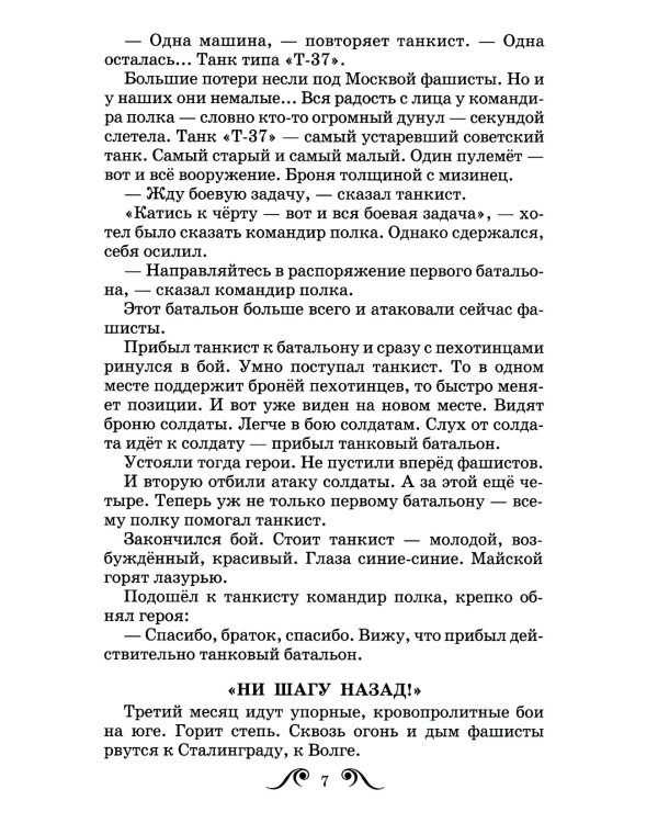 Рассказы о Великой Отечественной войне