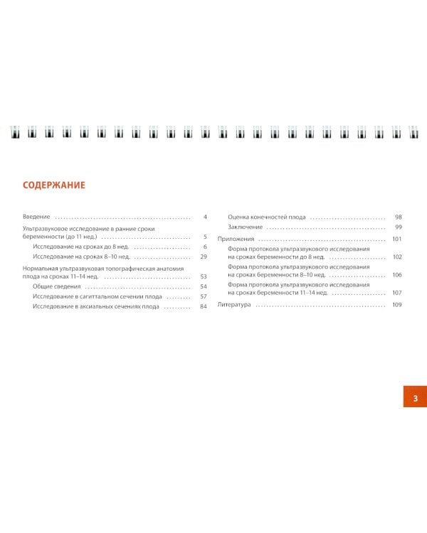 Атлас по ультразвуковой диагностике в акушерстве (эхограммы с комментариями): практическое пособие для врачей