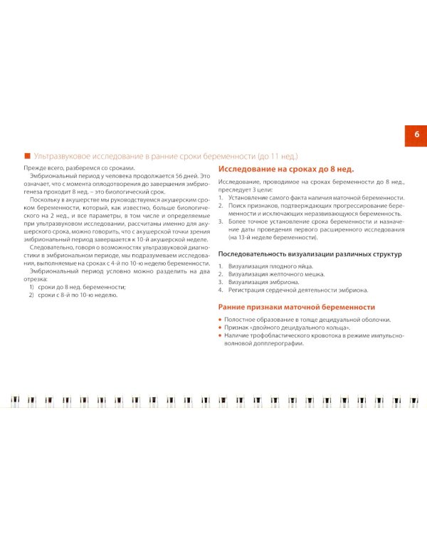 Атлас по ультразвуковой диагностике в акушерстве (эхограммы с комментариями): практическое пособие для врачей