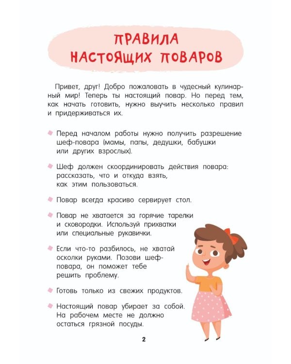 Первая кулинарная книга (комплект из 2-х книг)