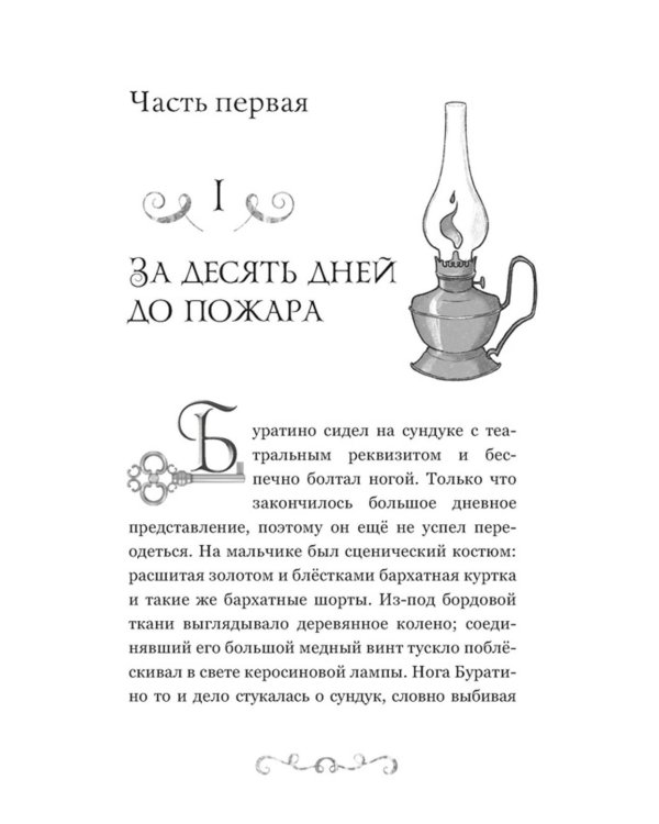 Буратино. История друзей: приключения