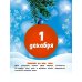 Новогодний подарок Адвент-календарь. Новогодний декабрь. Стихи, сказки, рассказы