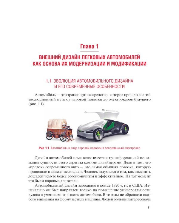 Тюнинг автомобилей: Учебник