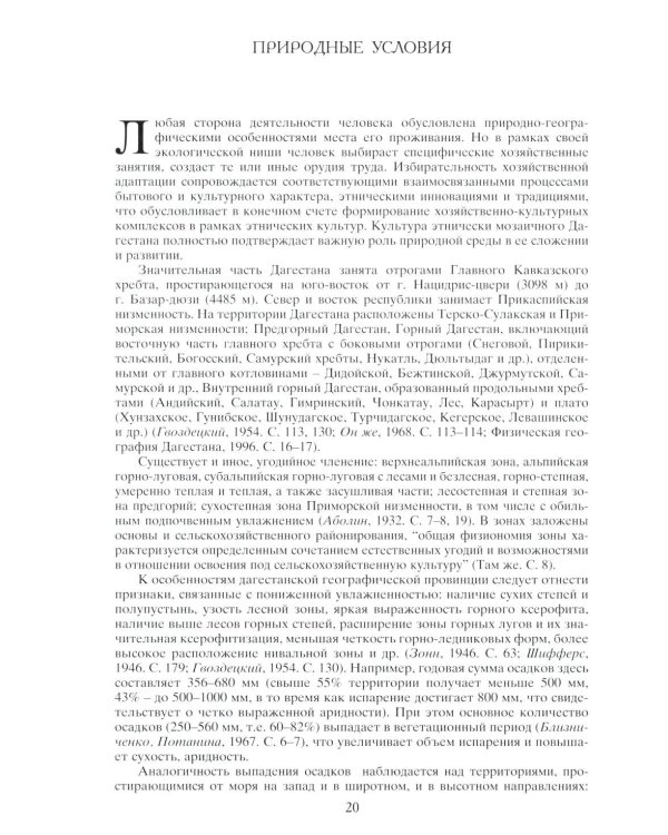 Народы Дагестана. 3-е изд., стер