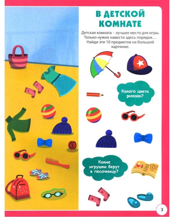 Большая книга малыша. Найди и покажи пальчиком