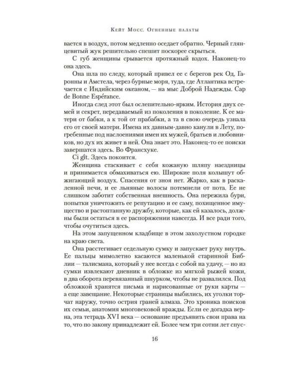 Огненные палаты: роман