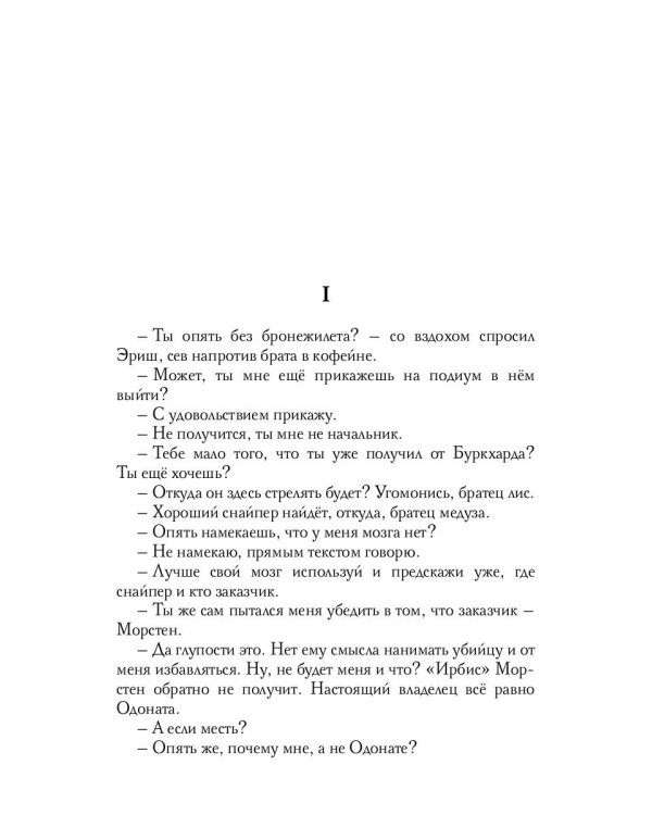 Брат Вереска. Кн. 2