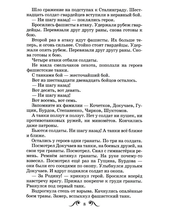 Рассказы о Великой Отечественной войне