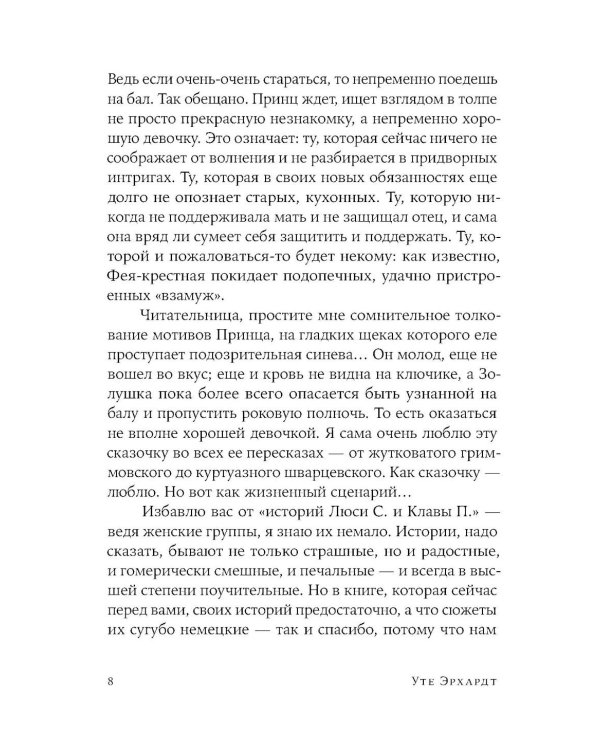 Хорошие девочки отправляются на небеса; Как перестать быть хорошей девочкой: рабочая тетрадь (комплект из 2-х книг)